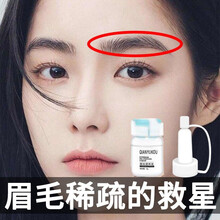眉毛滋养增液男女士长睫毛通用浓密眉毛营养液 1瓶【品质尝鲜】