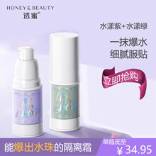 透蜜爆水珠隔离霜 妆前乳遮瑕BB霜持久保湿打底粉底液气垫素颜霜男女士 水漾紫+水漾绿