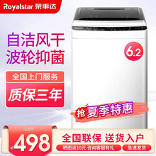 荣事达（Royalstar）大容量家用宿舍全自动波轮洗衣机 租房节能24小时预约大容量脱水 6.2 波轮洁净 智能控水
