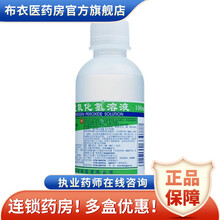 恒健  过氧化氢溶液  3% 100ml 适用于化脓性外耳道炎和中耳炎 森口腔炎 3盒