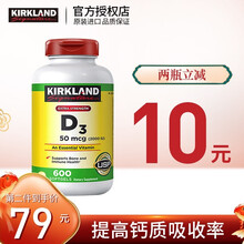 KirKland柯克兰美国原装维生素d3胶囊2000IU成人液体胶囊VD3强健骨骼牙齿 维生素D3大瓶装 600粒/瓶