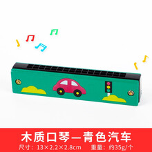 儿童木质口琴16孔幼儿园小学生初学者吹奏乐器创意礼物口风琴玩具毕业季礼物定制 青色汽车