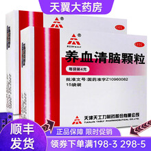 天士力 养血清脑颗粒 4g*15袋/盒 1盒