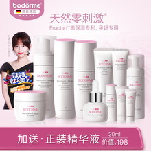 BODORME/贝德美纯然之悦孕妇护肤品套装哺乳期水乳化妆品补水保湿 奢宠套装