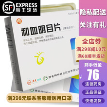 碑林 和血明目片 0.31g*105片/盒凉血止血 养肝明目 阴虚肝旺 热伤络脉 1盒装