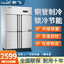 新飞（Frestec）四门六门商用冰柜冰箱立式冷冻冷藏不锈钢厨房冰箱双温餐饮后厨冷柜 四门铜管双机双温【工程款】
