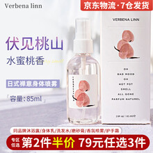 Verbena linn衣物香氛喷雾香体喷雾睡眠喷雾香发喷雾除异味空气清新剂水蜜桃淡香水男女士学生 身体喷雾-伏见桃山【水蜜桃味】85ml