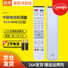 智邦适用于中国电信高清电视机顶盒遥控器板华为悦盒EC2108V3 EC2106V2 EC6108V9