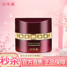 片仔癀牌凝时素颜紧致焕采眼霜30g 淡化眼纹去黑眼圈眼袋紧致补水抗皱眼霜 1瓶