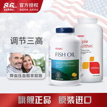 健安喜 GNC 调节三高辅助降血压血脂家庭装（深海鱼油胶囊360粒+三倍卵磷脂180粒）