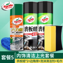 表板蜡仪表盘塑料件清洗上光内饰翻新剂汽车蜡香型防尘腊用品 表板蜡*2+边角擦+多功能清洁剂+毛巾