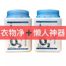 净态懒人神器氧洗清洁静态衣物净强力去黄去污厨房去油污神器 2瓶组合(1瓶衣物净+1瓶懒人)
