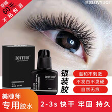 爱优奇 嫁接假睫毛胶水种植睫毛超粘速干持久定型胶水提高嫁接速度 银装2-3s快干（全黑）美睫师专用