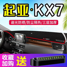 贵翼起亚KX7仪表台避光垫车内装饰用品东风悦达起亚KX7专用中控工作台防晒垫仪表盘遮阳遮光垫车头垫 起亚KX7【前窗垫】红边