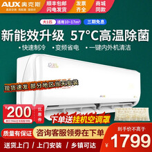 奥克斯空调（AUX）大1匹变频冷暖 快速制冷热 自清洁 静音家用卧室壁挂式空调挂机 旗舰店  大1匹冷暖（10-17平）