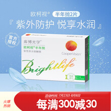 库博光学（coopervision） 欧柯视隐形眼镜半年抛2片装进口近视透明片 700