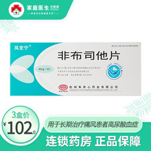 风定宁 非布司他片40mg*12片 痛风患者高尿酸血症的长期治疗 3盒