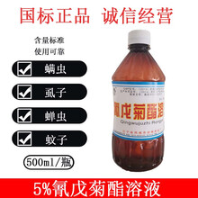 兽药除癞灵5%氰戊菊脂溶液 兽用外用驱虫药虱子螨虫跳蚤蜱虫 猪牛羊马驱虫药 3瓶