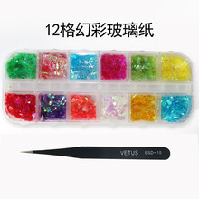 美甲贴片 美甲饰品美甲幻彩光玻璃纸梦幻七彩镭射纸网红美甲装饰镜面贴不规则糖纸 12格幻彩玻璃纸碎片+直头镊子