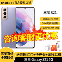 三星 Galaxy S21 5G（SM-G9910）双模5G 骁龙888 梵梦紫 8G+128GB