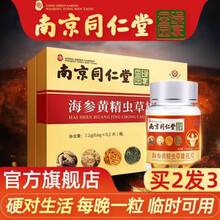南京同仁堂海参黄精虫草雄花片搭牡蛎片男性用产品滋补海参杜仲雄花山药枸杞人参 1盒（买二贈一）