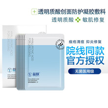 益肤 免洗透明质酸敷料 无菌玻尿酸激光术后敏感肌皮炎痤疮过敏修复祛色素沉着修复冷敷贴 单盒/6片
