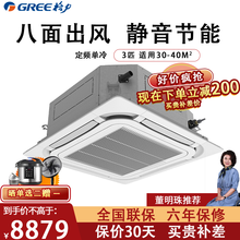 格力（GREE）天花机 2匹/3匹家用10匹一拖二用中央空调 定频单冷吸顶式数嵌入式天井机八面出风 3匹单冷