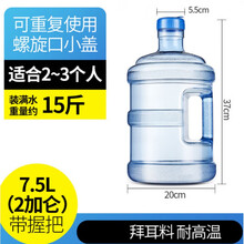 纯净水桶矿泉水饮水机桶小型加厚PC桶装水桶手提家用饮用水桶带盖 拾喜猫 全新PC料7.5L桶带握把