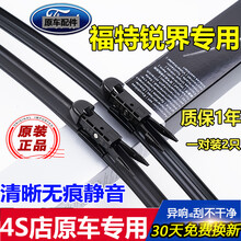福特锐界雨刮器15款原装16年无骨雨刮原厂锐界雨刮片17-19款长安福特锐界雨刮片胶条前窗专车专用 15至19款 锐界雨刮器 前窗一对装