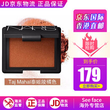 【直邮包税】NARS纳斯腮红盘 微珠光红润显白微醺 气质修容不显毛孔 提亮显色遮瑕高光胭脂粉 tajmahal 泰姬陵（焦糖橘色）