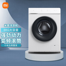 小米 MI 滚筒洗衣机全自动1A 8公斤变频洗衣机小 高温筒自洁除菌智能称重 XQG80MJ101