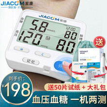 家康血糖血压两用测量仪家用一体机医用上臂式电子血压计精准语音老人测血糖仪机器高血压仪 血压血糖一体机手腕式W2