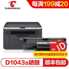 图盛适用三星D1043S硒鼓ML-1666 1676 3200 1861 SCX3201G打印机墨盒 【易加粉】D1043S硒鼓