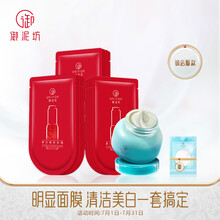 御泥坊套装 氨基酸泥膜美白嫩肤组合护肤品化妆品套装女学生送礼（氨基酸泥膜+美白补水面膜14片）七夕节礼物