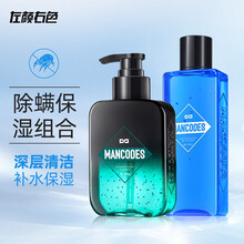 左颜右色男士清肌除螨洗面奶150g+男士控油爽肤保湿水180ml（保湿补水）护肤套装送礼