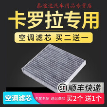 适配汽车卡罗拉双擎空调滤芯丰田专用16-17-18款1.8L滤清器过滤网4S专用定期保养维修 2017年 卡罗拉 1.2T