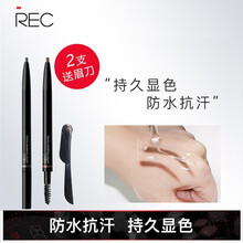 REC芮客 纯粹自动眉笔 防水防汗持久显色自然不易晕染带眉刷双头画眉新手初学者男女 【薇娅推荐】【2支】02+03