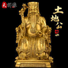 天祥缘 铜土地公土地婆佛像摆件纯铜福德正神居家礼佛寺庙佛堂供奉大号 20号土地公