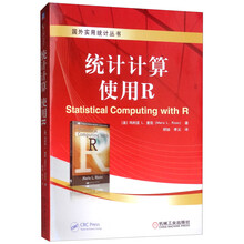 统计计算 使用R