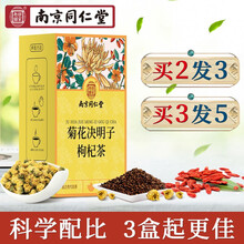 南京同仁堂菊花决明子茶枸杞金银花养生茶养甘茶牛蒡根五宝茶胎菊桂花八宝茶  (巩固装 ) 买2得送1 实发3盒