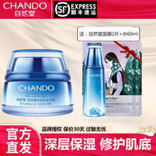 自然堂（CHANDO）雪域精粹纯粹滋润霜（清爽型）50g 保湿面霜化妆品护肤品补水保湿