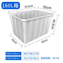 加厚大号长方形塑料水箱家用水产养殖周转箱养鱼养龟箱泡瓷砖水桶 加厚160升745*540*445白 无盖子