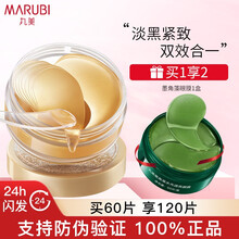 丸美眼膜贴去淡化细纹眼袋黑眼圈抗皱提拉紧致眼袋消除眼部精华眼膜墨角藻海藻眼贴膜补水保湿七夕情人节礼物 墨角藻+金胶眼膜【共120片】