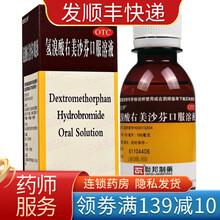 联邦克立停 氢溴酸右美沙芬口服溶液120ml支气管炎止咳糖浆药水治成人儿童小孩子干咳感冒咽炎 GK 【2盒装】