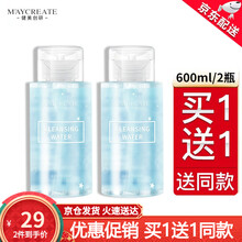 健美创研按压式卸妆水脸部温和深层清洁温泉矿物卸妆水快速卸妆温和亲肤净透 温和卸妆水【共600ml/2瓶】