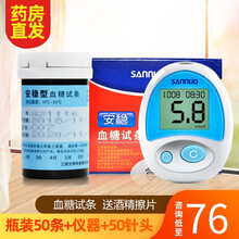 三诺安稳血糖试纸血糖仪瓶装家用医用糖尿病试条 【血糖仪】瓶装50条试纸+50针头+50酒精擦片