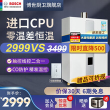 博世（BOSCH）燃气热水器 支持触控线控 智能恒温防冻 CO防护 精准温控 JSQ32-AS