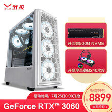 武极 i7 10700KF/RTX3060-12G/永劫无间游戏台式电脑主机DIY组装机组装电脑