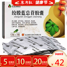 红云梁河绞股蓝总苷胶囊36粒降血脂的药胶股蓝甙片绞篮中药纹颗粒兰片高纽脚骨栏干甘绞骨蓝高血脂降脂药品 5盒装：￥43/盒，￥省10