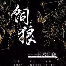 【饲狼/上下】博君一肖 战山为王 同人文